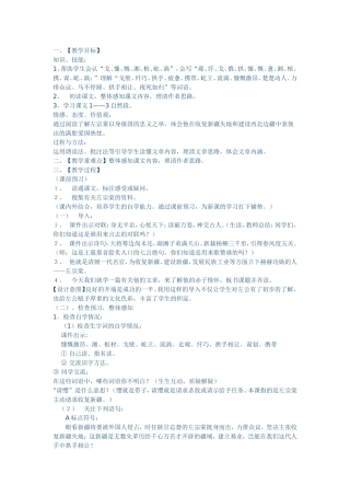 《左公柳》教学设计