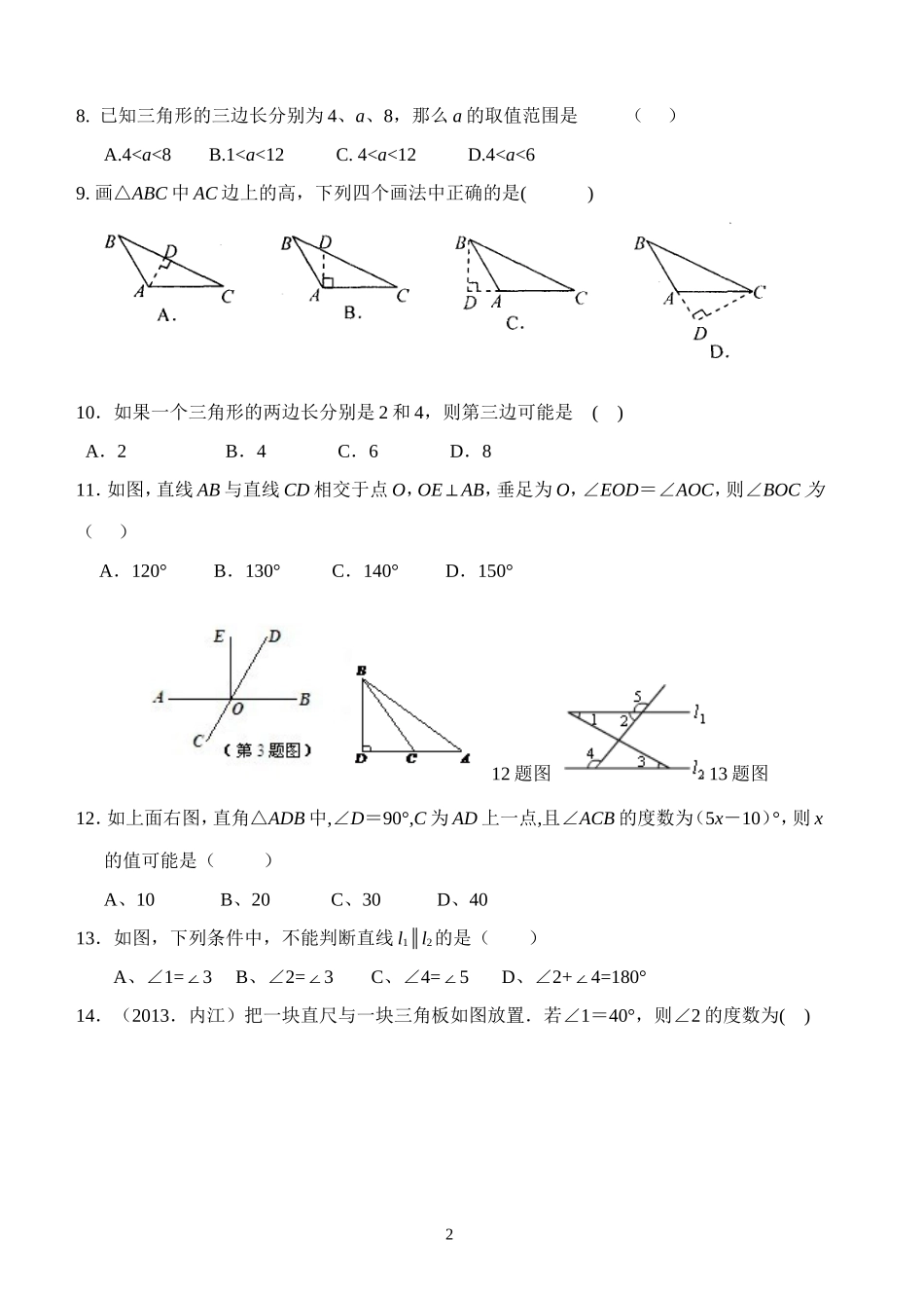 七下各章试题_第2页