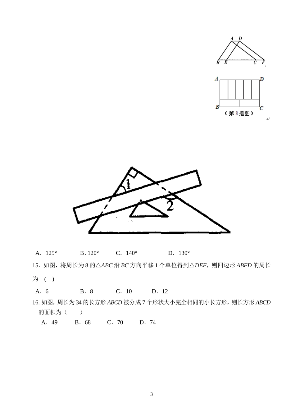 七下各章试题_第3页
