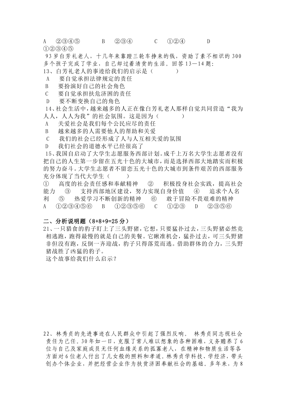 九年级思想品德第一单元测试题_第3页