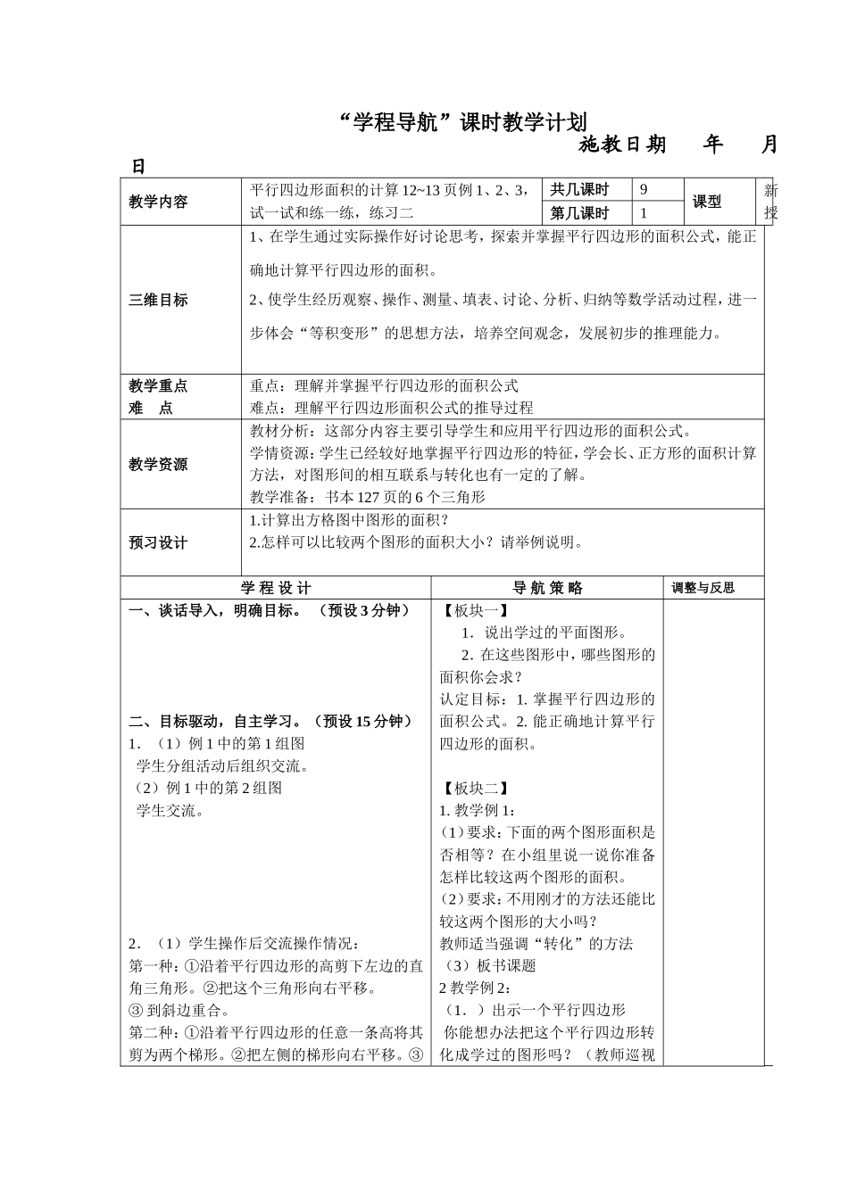 平行四边形面积的计算-(2)_第1页