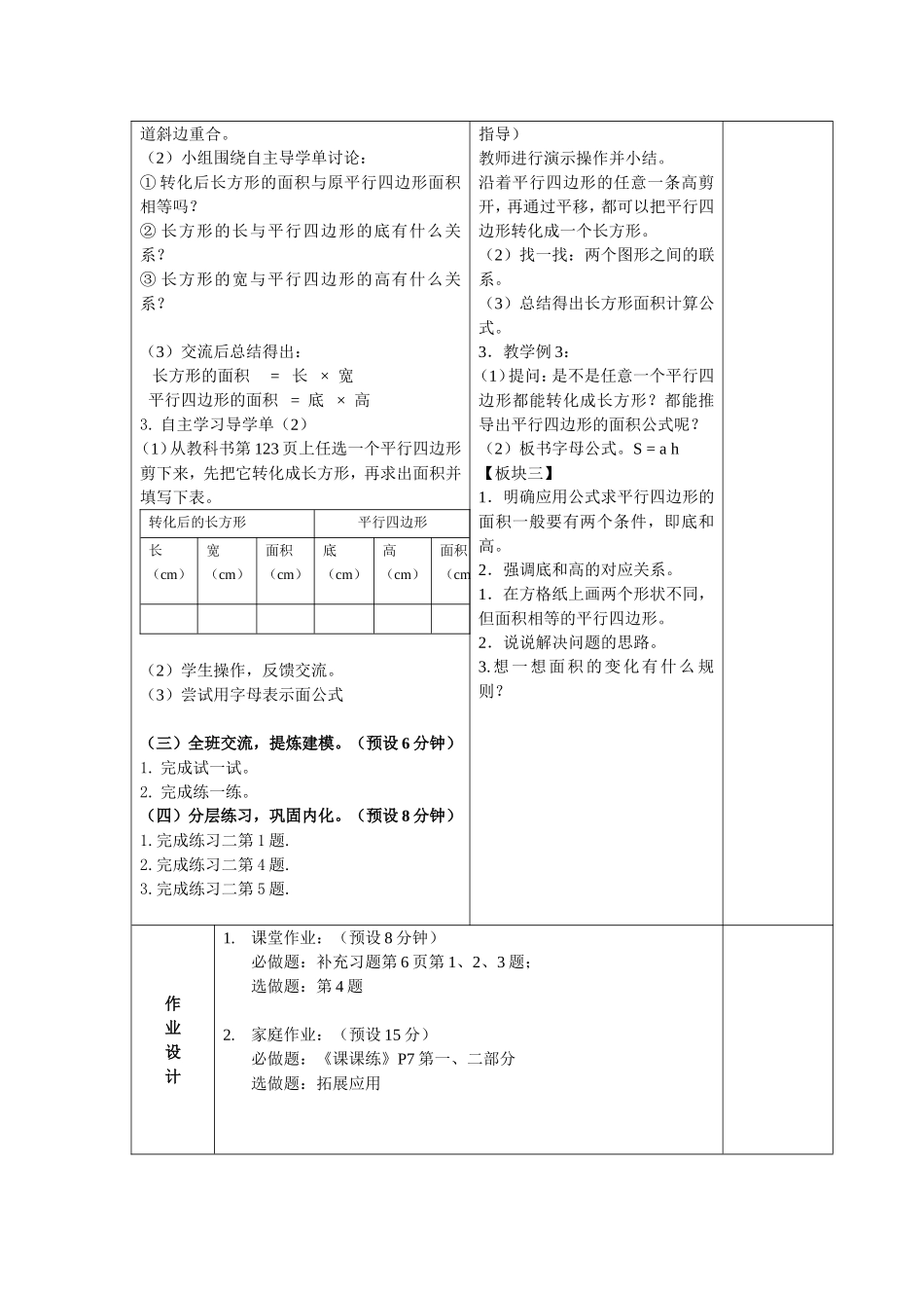 平行四边形面积的计算-(2)_第2页