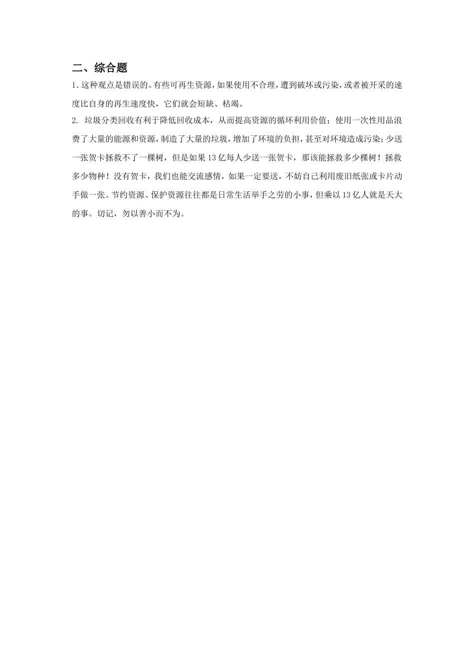 《自然资源的基本特征》习题1_第2页