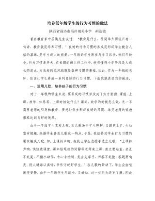 培养低年级学生的行为习惯的做法