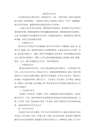 快快乐乐学识字