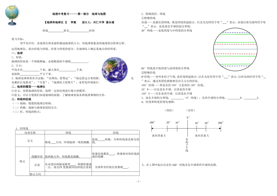 人教版地理中考复习学案--1_第1页
