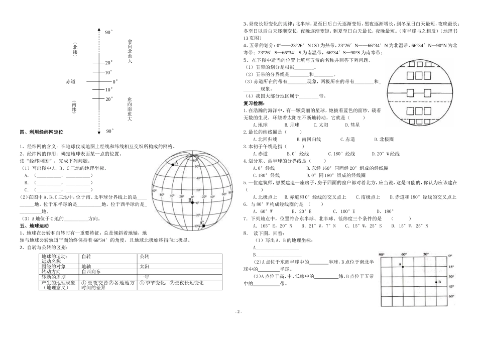 人教版地理中考复习学案--1_第2页