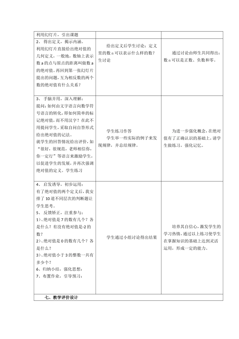 绝对值教学设计_第2页