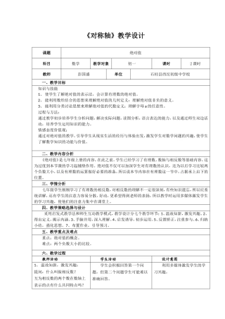 绝对值教学设计