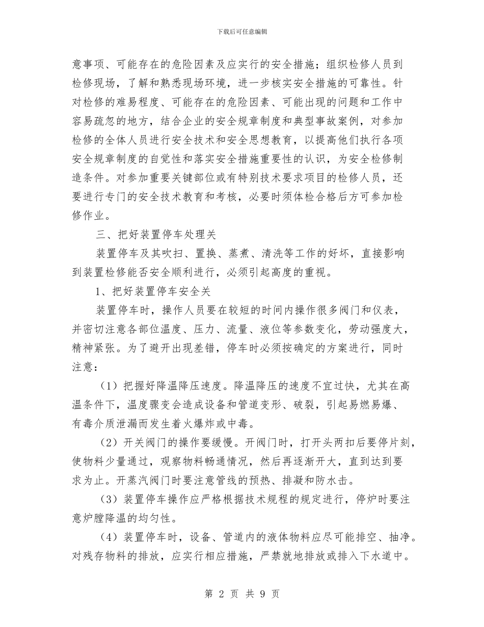 公司计划检修安全方案与公司财务管理经验交流材料汇编_第2页