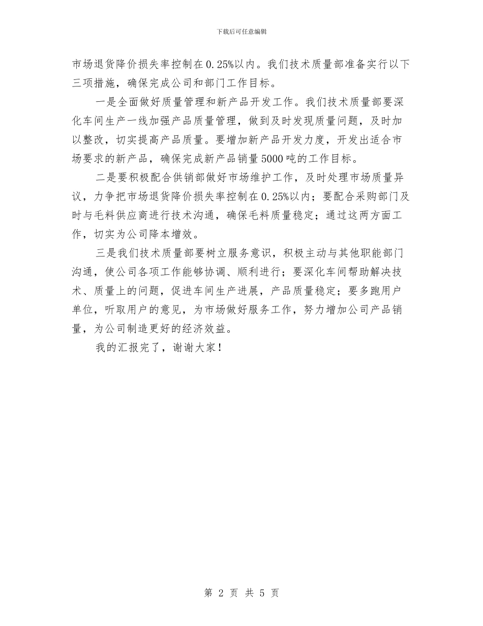 公司计划工作会发言与公司财会年度个人计划汇编_第2页