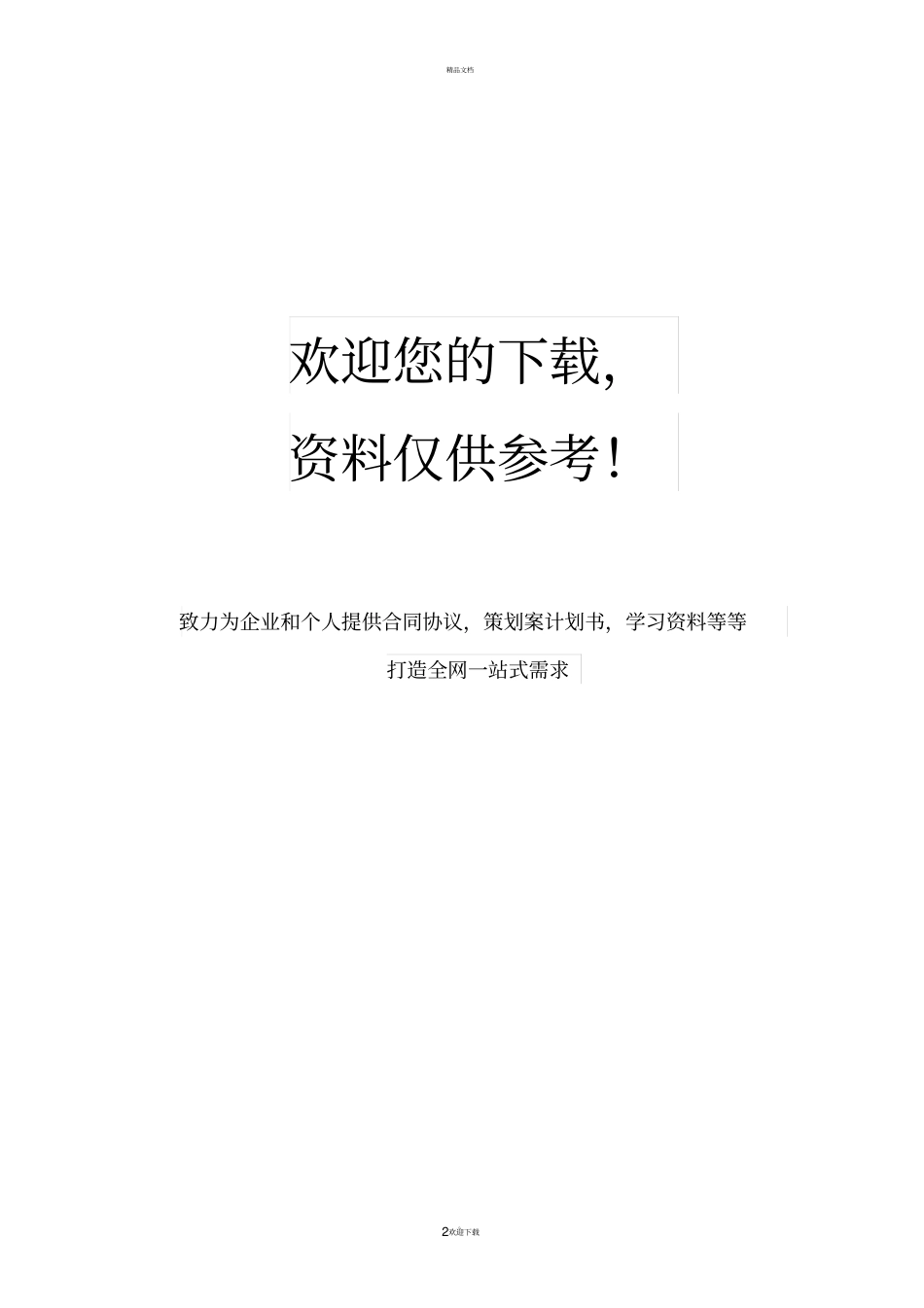 企业人员构成情况表_第2页