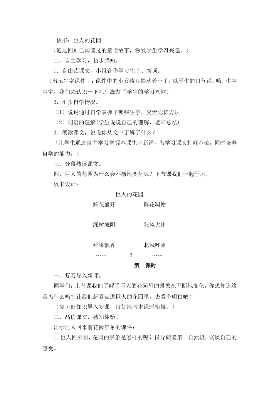 巨人的花园-(3)_第2页