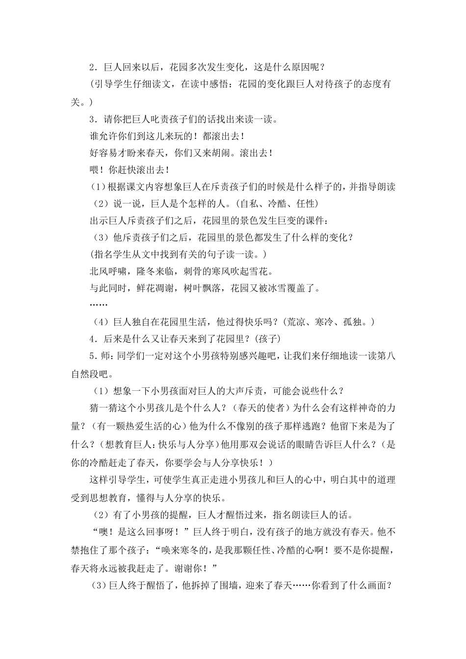 巨人的花园-(3)_第3页