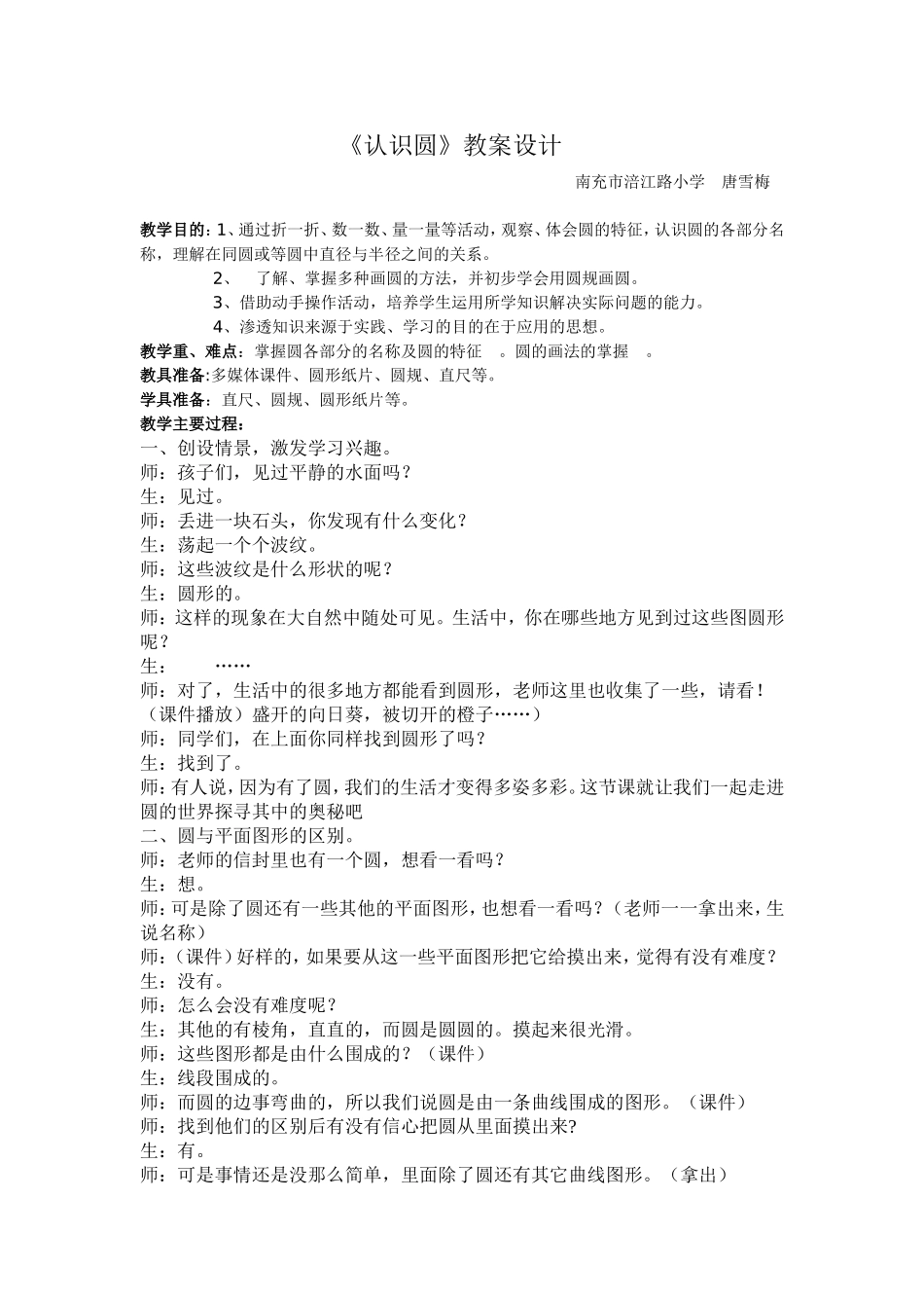 《认识圆》教学设计_第1页