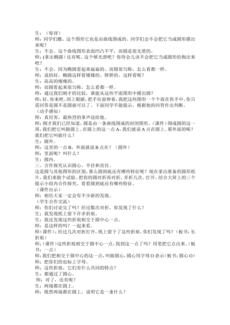 《认识圆》教学设计_第2页