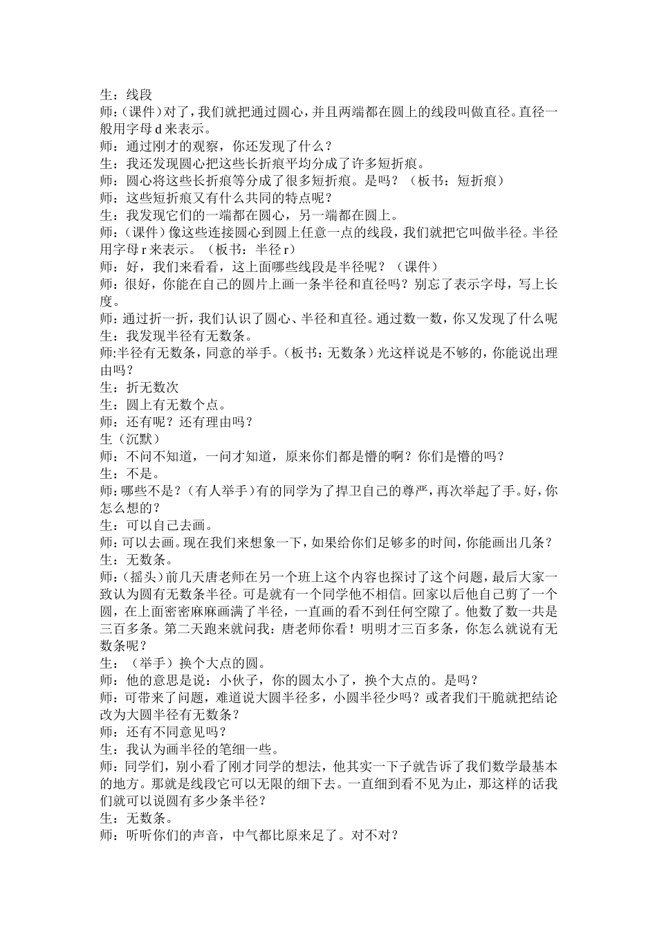 《认识圆》教学设计_第3页