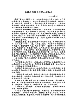 教师行为规范学习心得