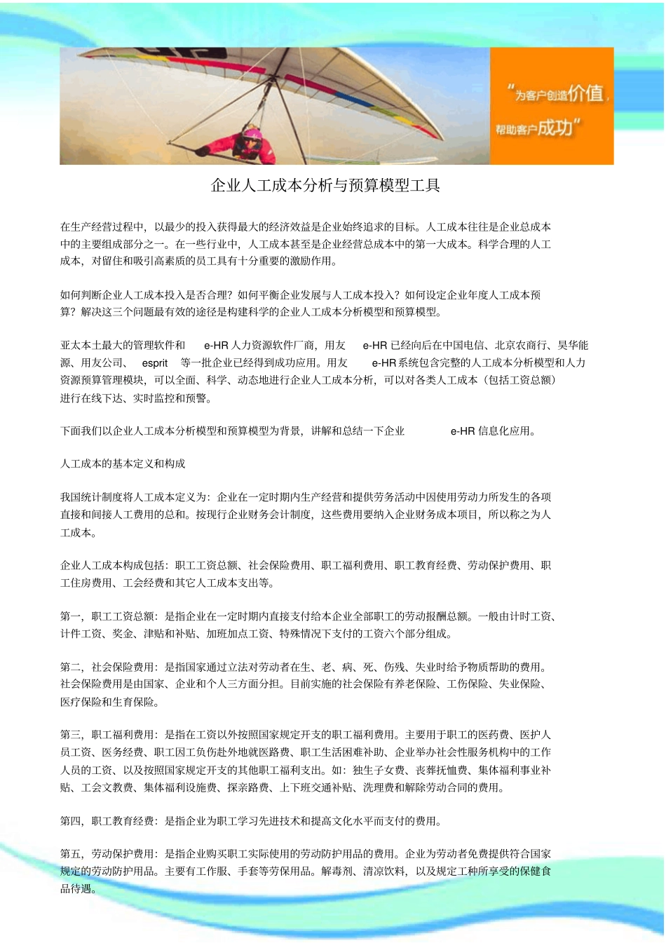 企业人工成本研究分析与预算模型工具_第3页