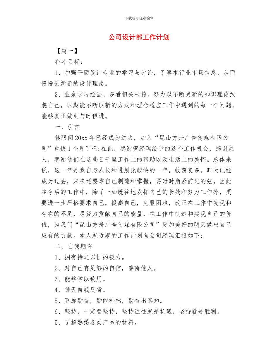 公司计划生育工作计划例文与公司设计部工作计划汇编_第3页