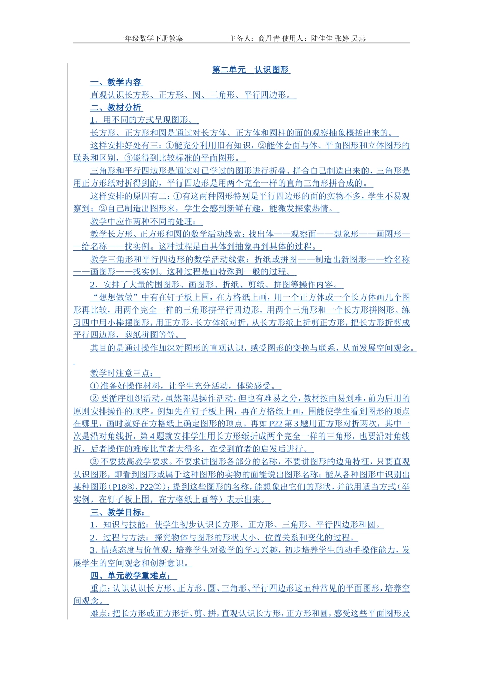 第二单元认图形_第1页
