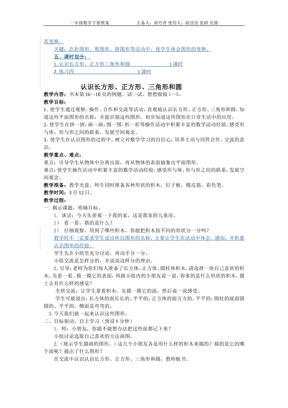 第二单元认图形_第2页