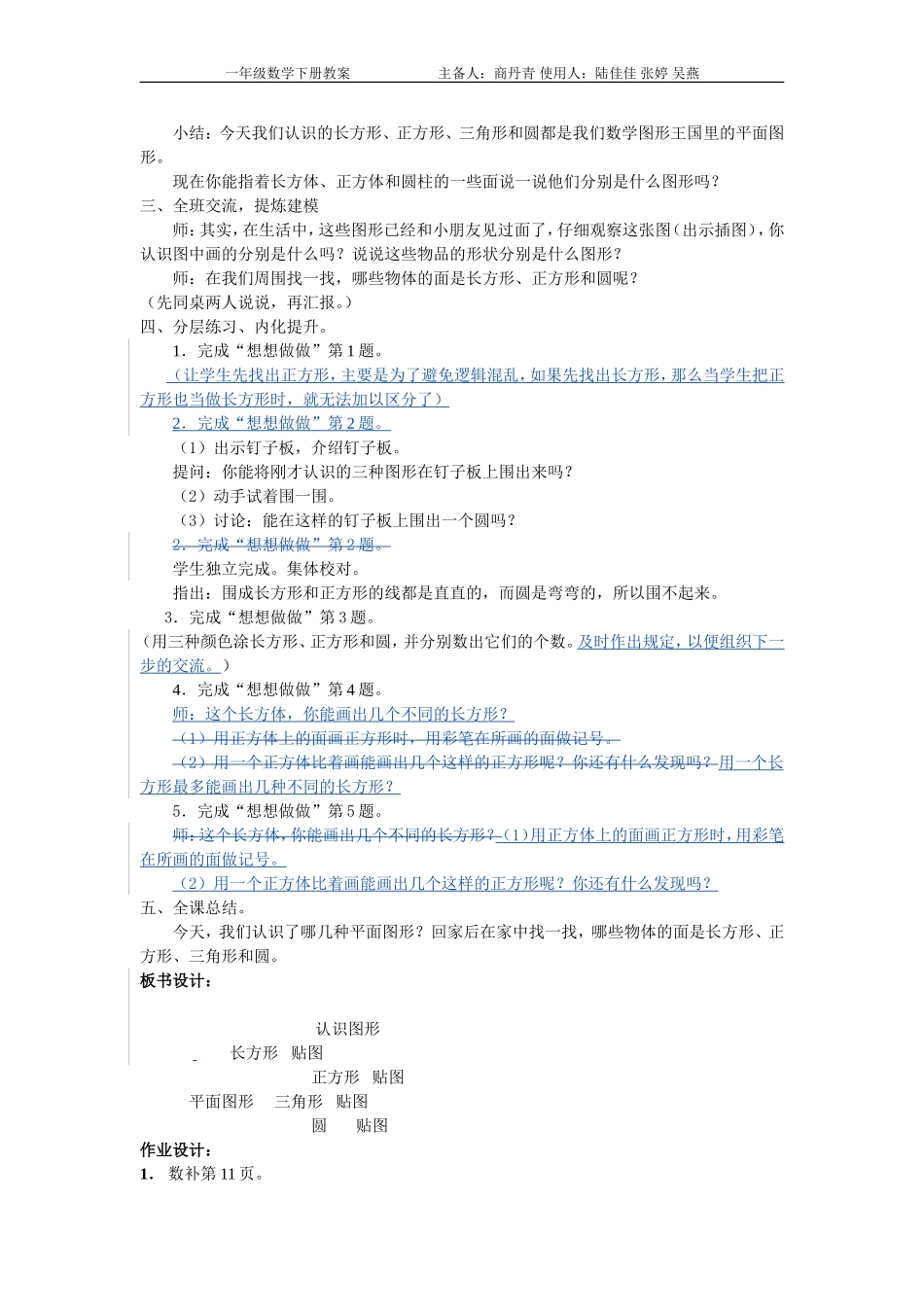 第二单元认图形_第3页