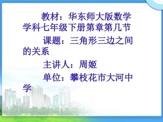 3.三角形的三边关系