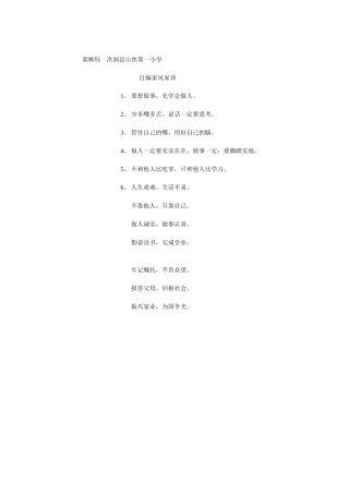 郭帧钰洪洞县山焦第一小学