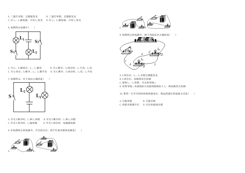 串联电路和并联电路_第2页