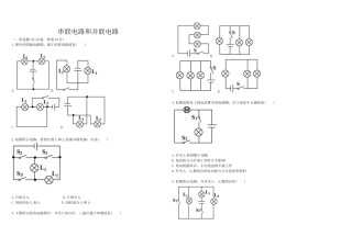 串联电路和并联电路