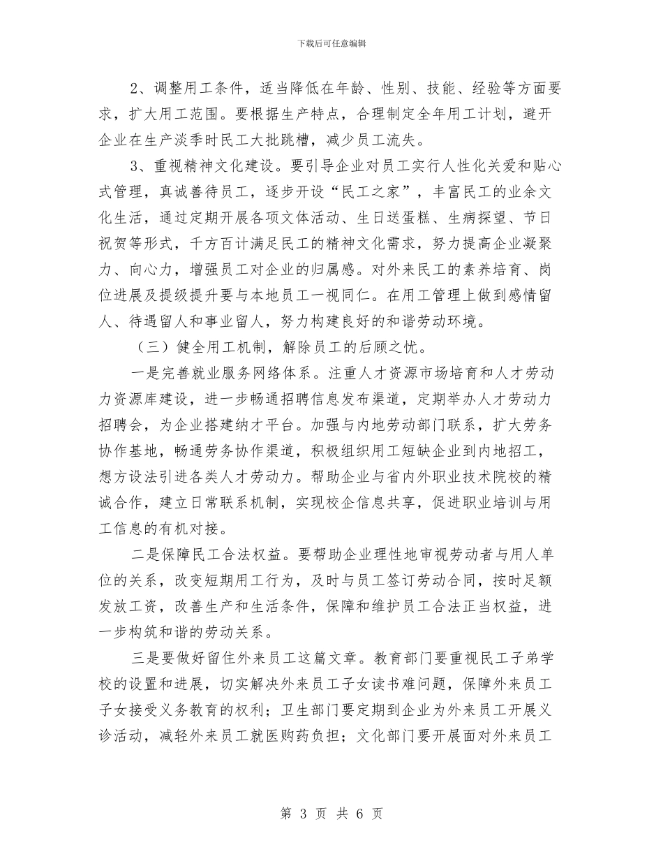公司设备及用工调研报告与公司设计师述职述廉汇编_第3页