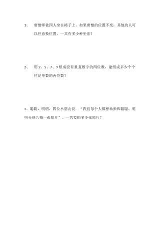 人教2011版小学数学三年级搭配作业