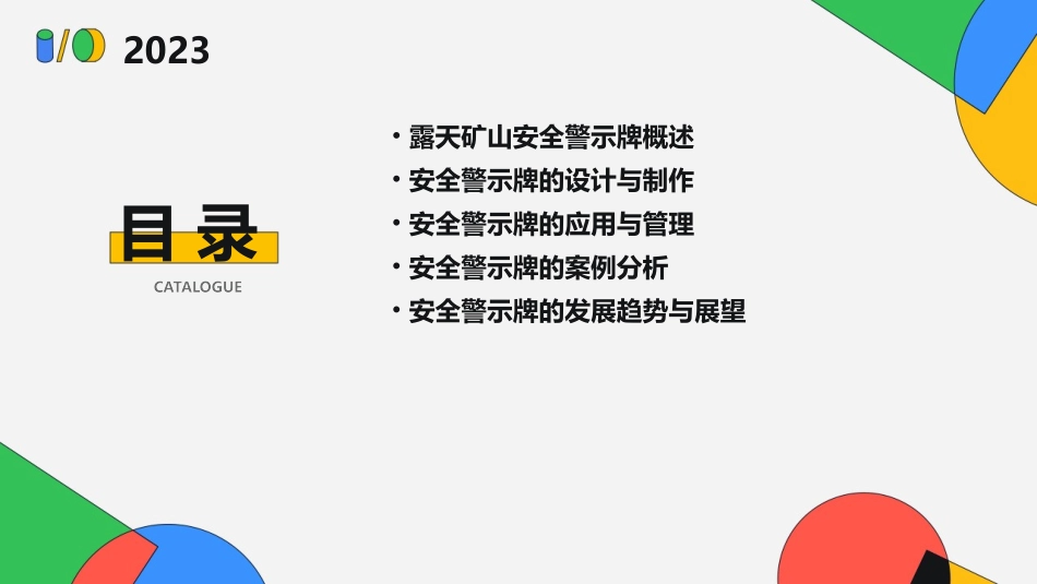 露天矿山安全警示牌课件_第2页
