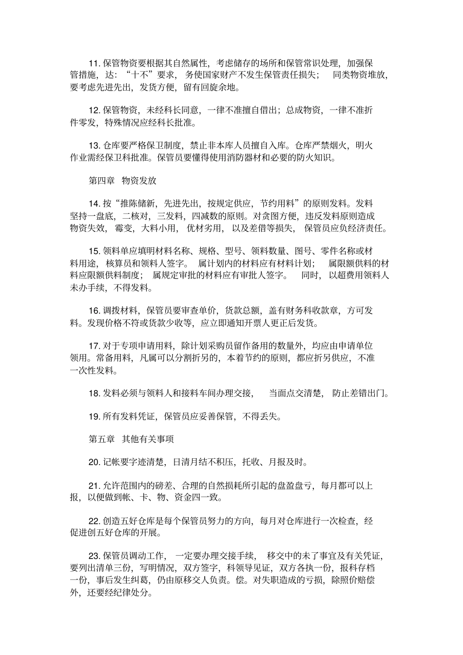 企业仓库管理制度_第2页