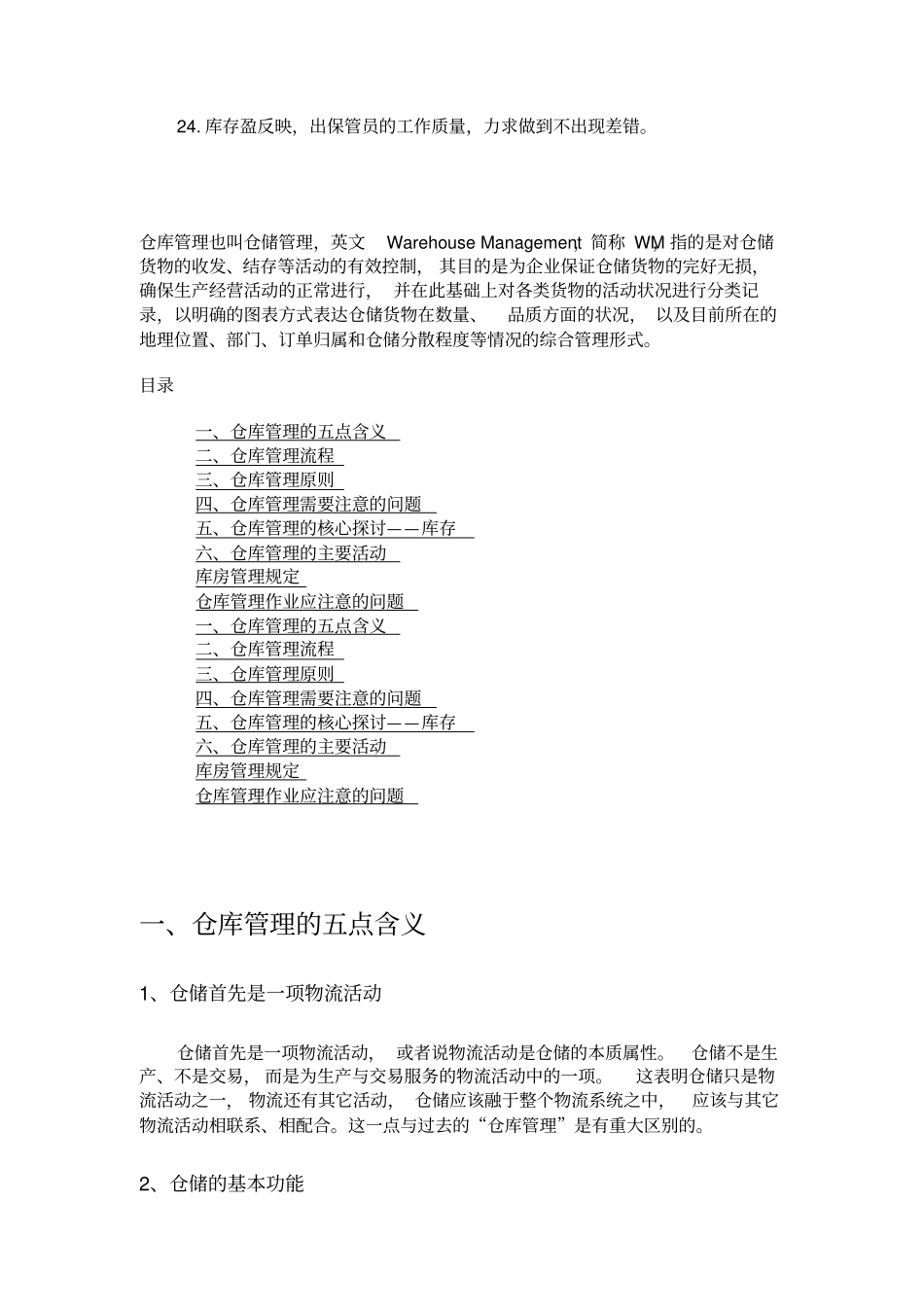 企业仓库管理制度_第3页