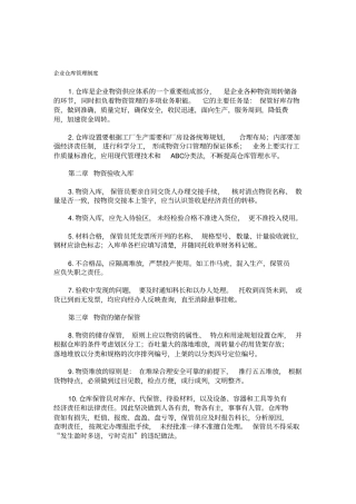 企业仓库管理制度