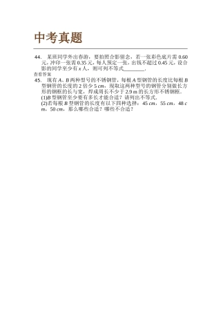 不等式的解集