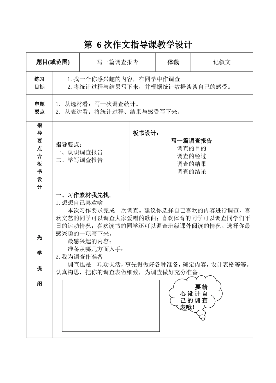 六下《习作6》教学设计(和合小学张柳)_第1页