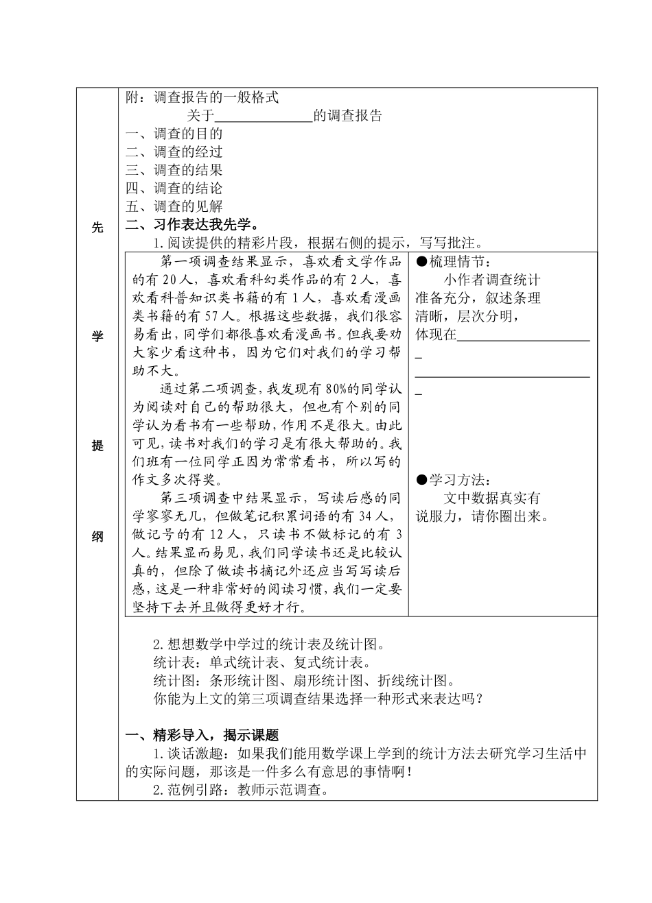 六下《习作6》教学设计(和合小学张柳)_第2页