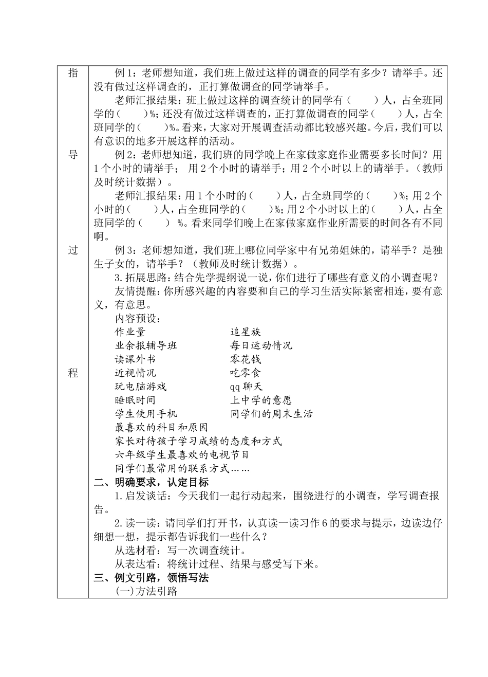 六下《习作6》教学设计(和合小学张柳)_第3页