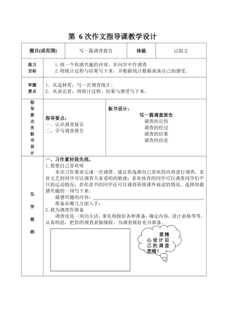 六下《习作6》教学设计(和合小学张柳)