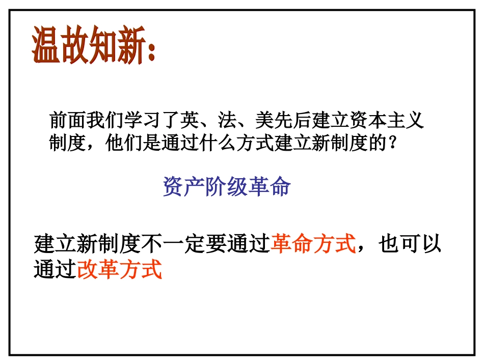 避免革命的改革_第1页