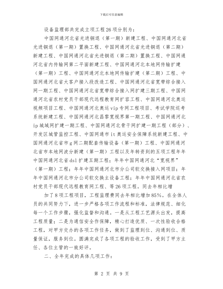 公司设备部年终工作总结与公司设计师工作总结精选范文汇编_第2页