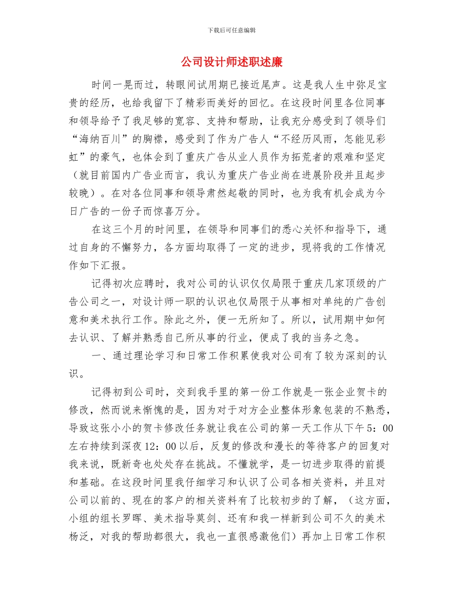 公司设计师年度工作总结与公司设计师述职述廉汇编_第2页