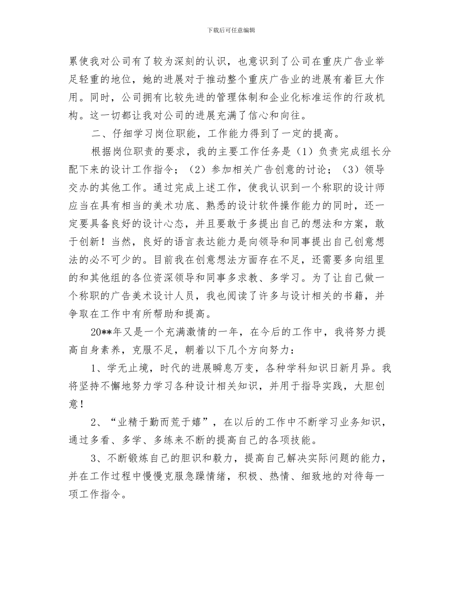 公司设计师年度工作总结与公司设计师述职述廉汇编_第3页