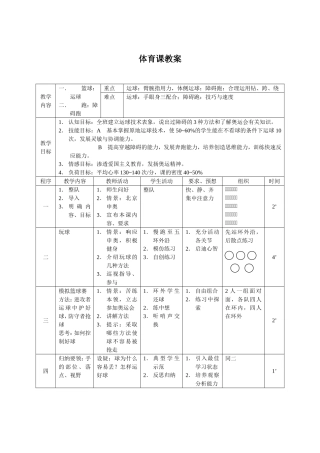 篮球-障碍跑教案
