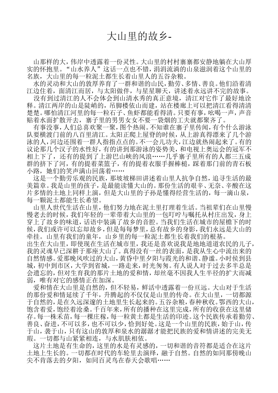 大山里的故乡_第1页