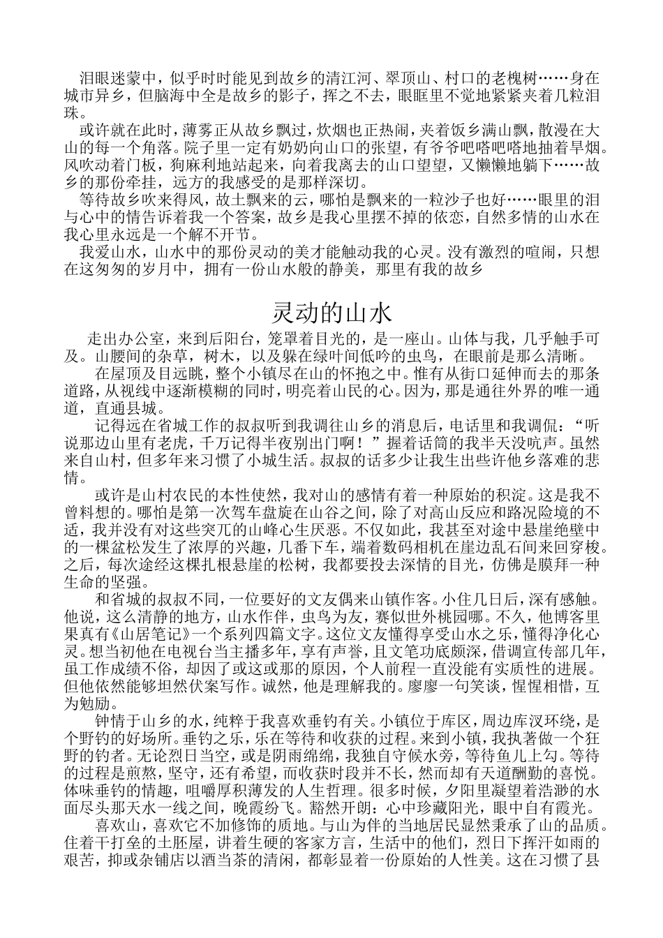 大山里的故乡_第2页