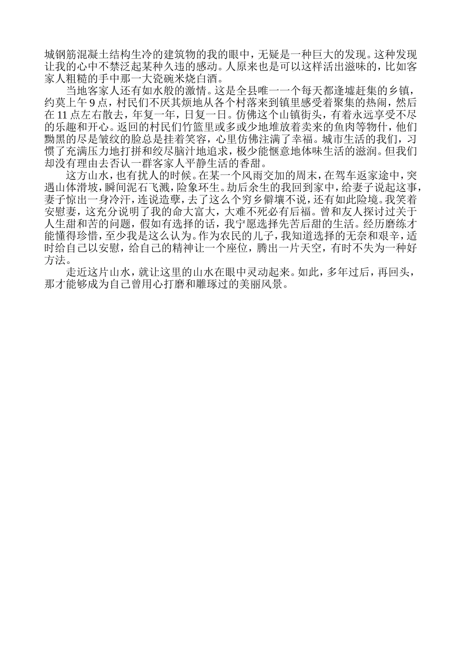 大山里的故乡_第3页